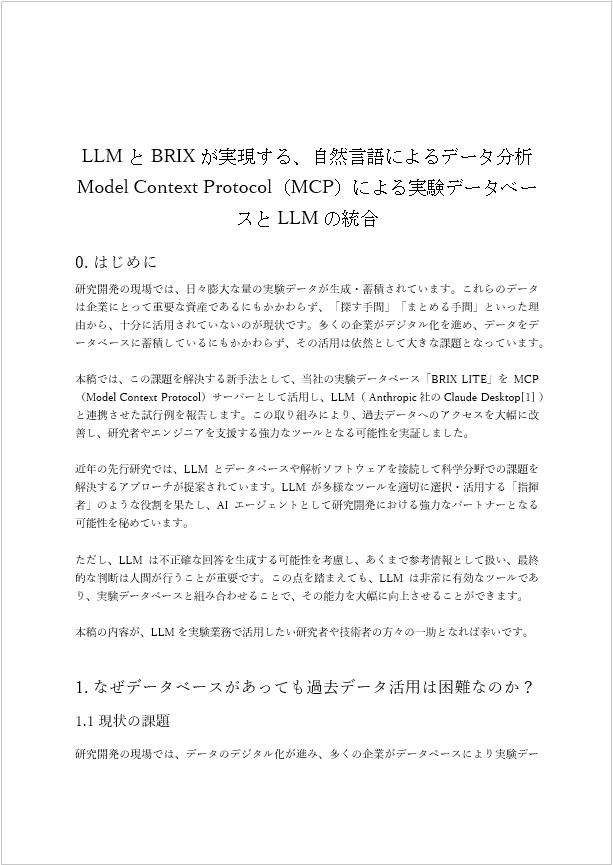 LLMとBRIX表紙 251009